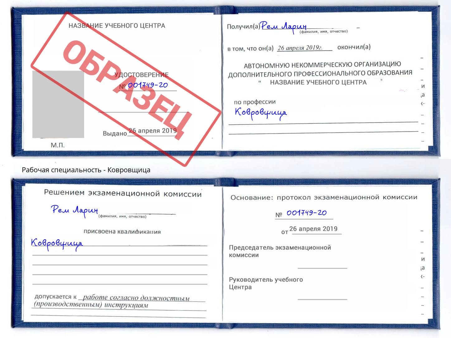 Ковровщица Королёв