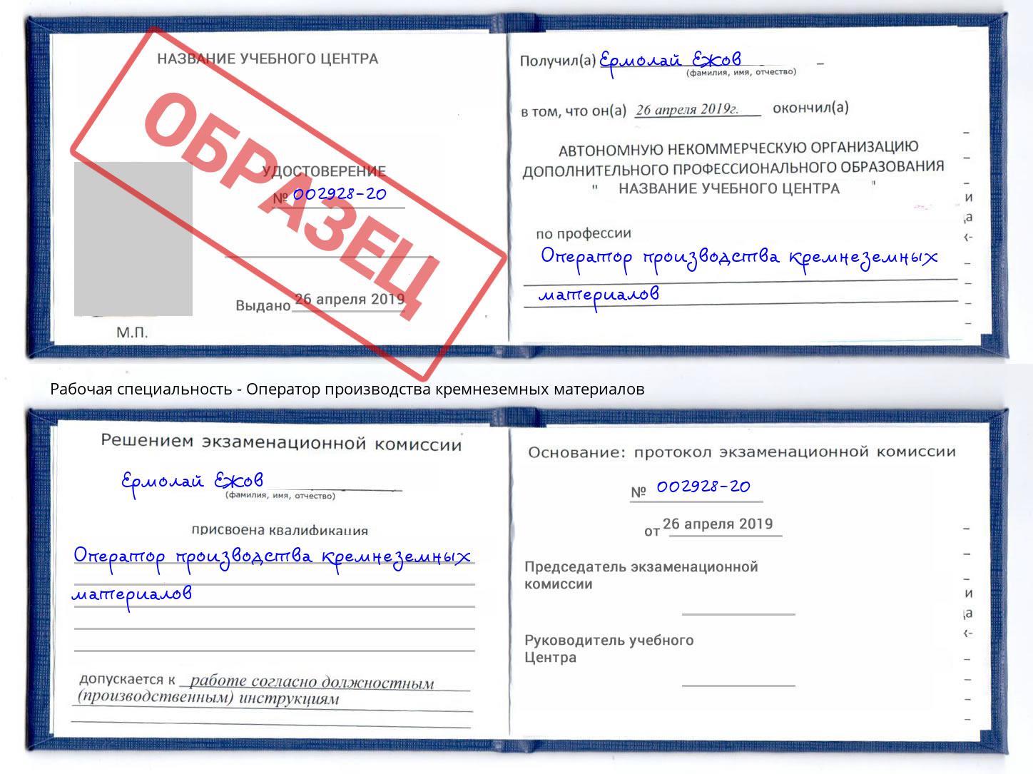 Оператор производства кремнеземных материалов Королёв