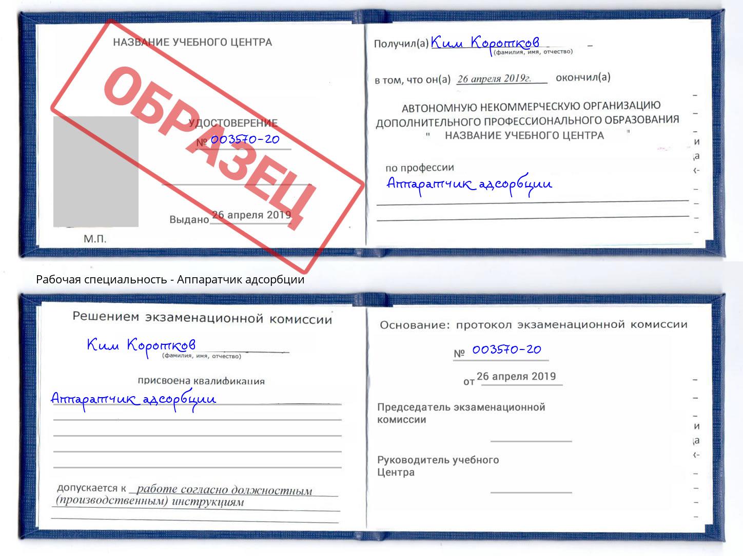 Аппаратчик адсорбции Королёв