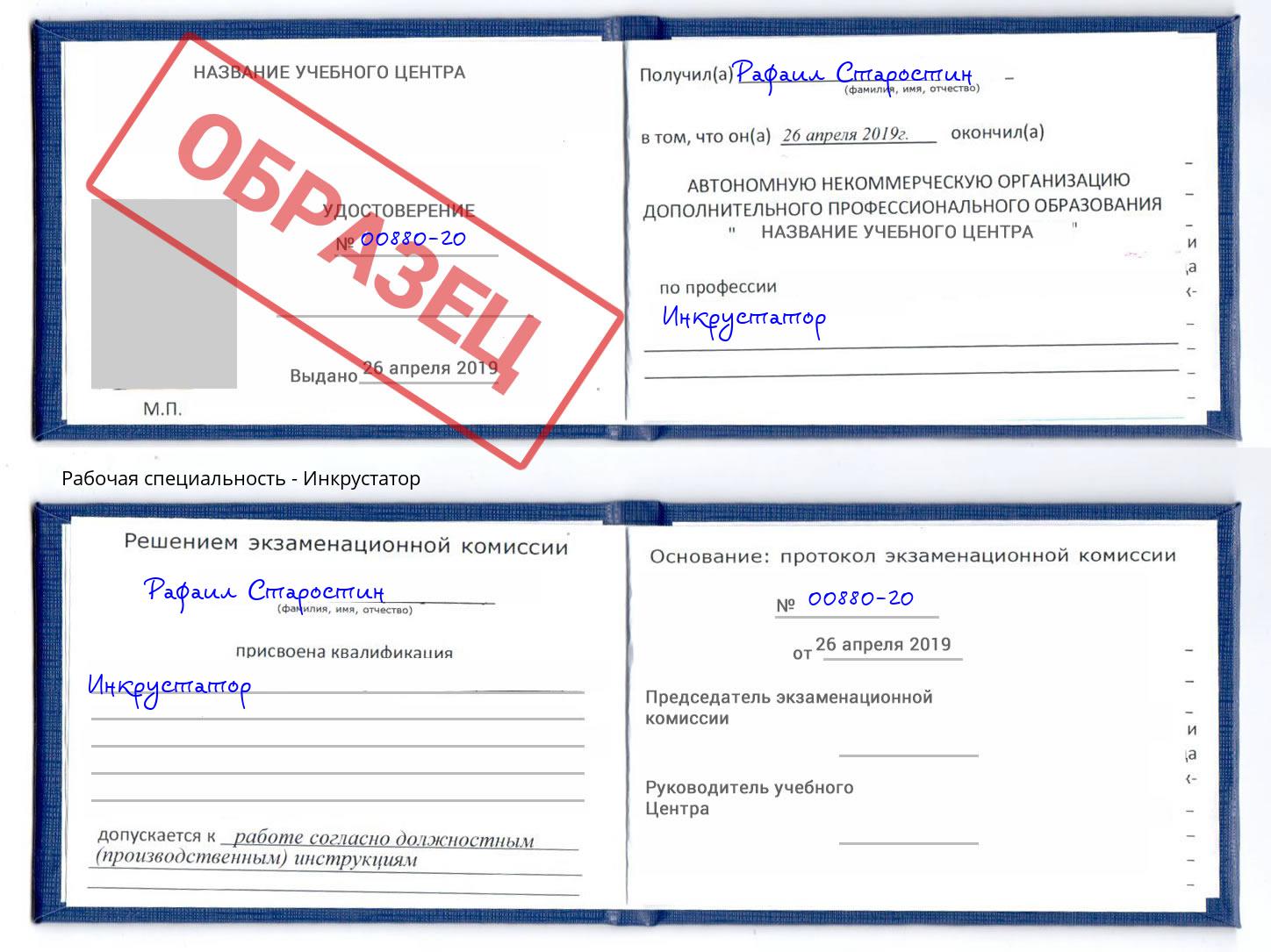 Инкрустатор Королёв
