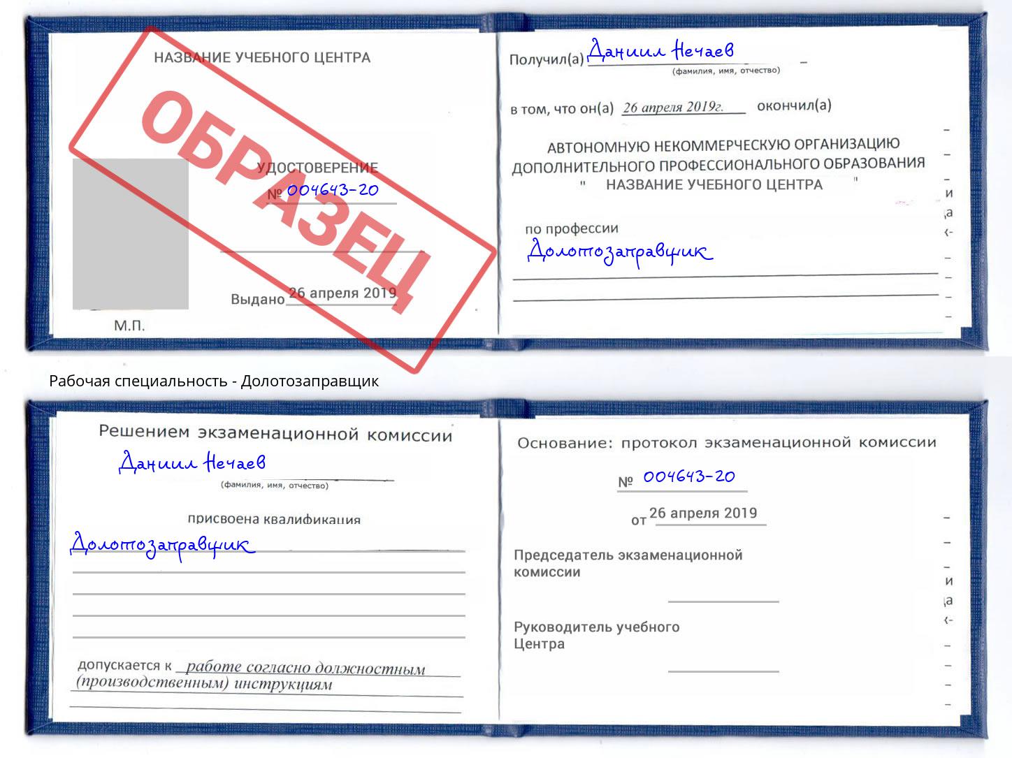 Долотозаправщик Королёв