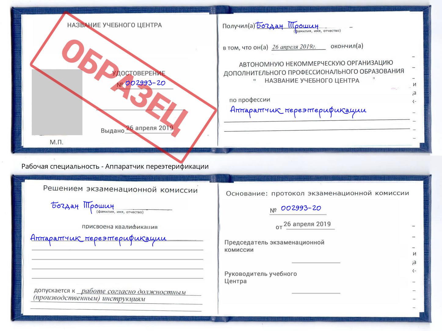 Аппаратчик переэтерификации Королёв