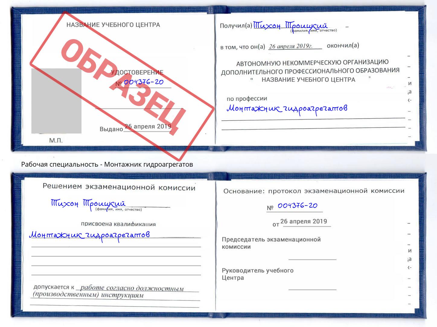 Монтажник гидроагрегатов Королёв
