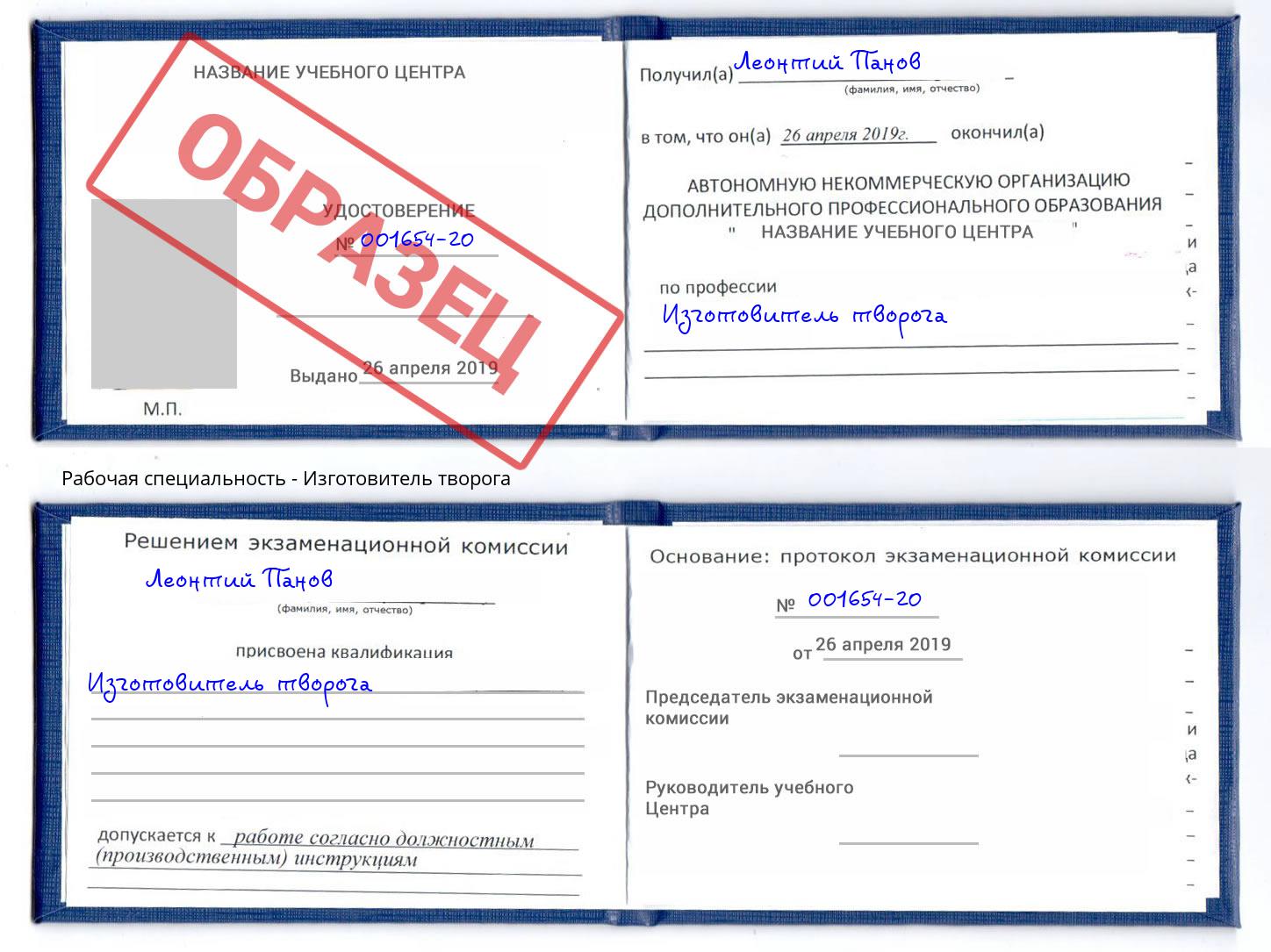 Изготовитель творога Королёв