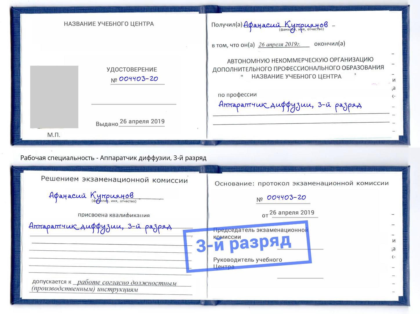 корочка 3-й разряд Аппаратчик диффузии Королёв
