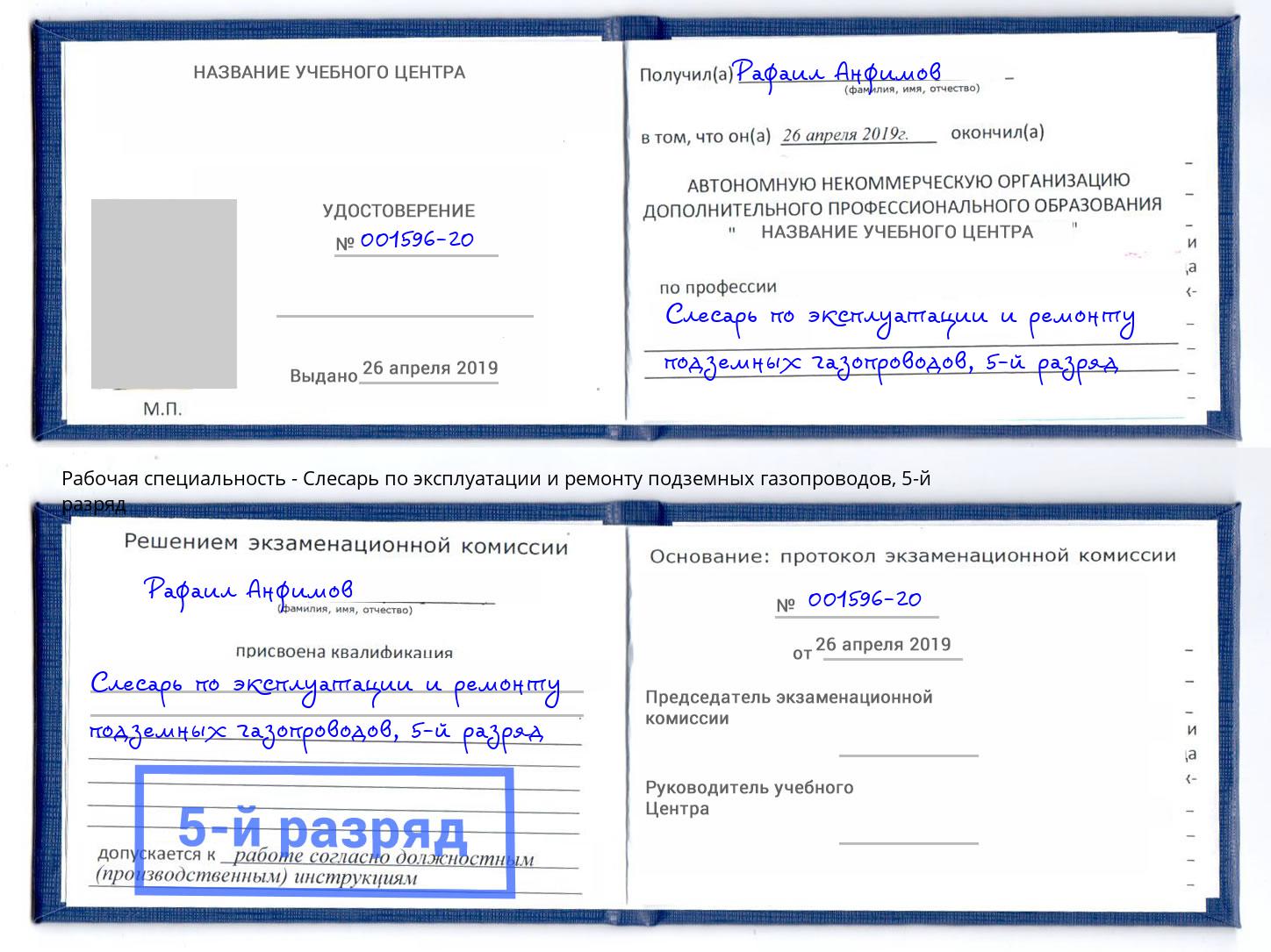 корочка 5-й разряд Слесарь по эксплуатации и ремонту подземных газопроводов Королёв