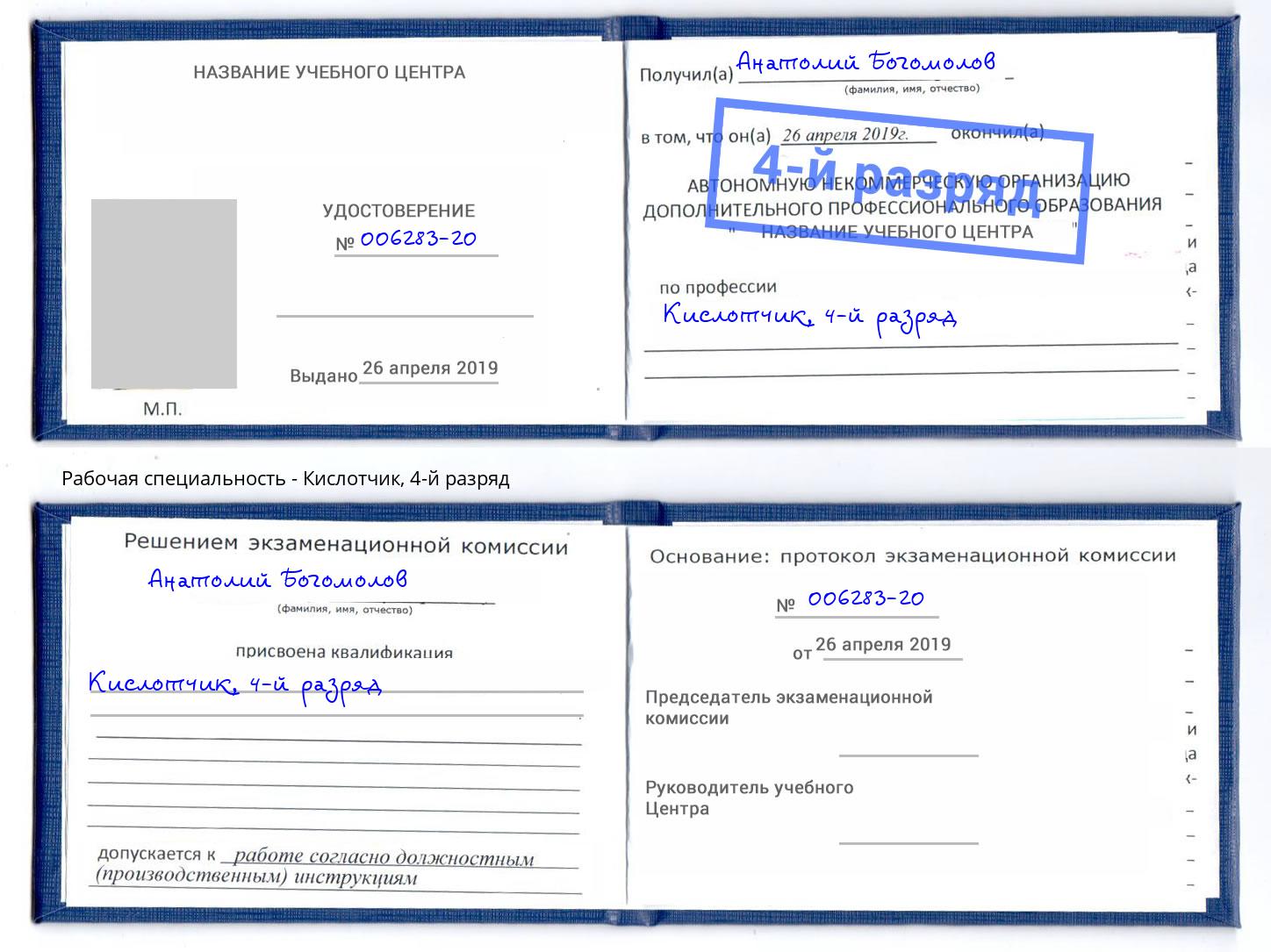 корочка 4-й разряд Кислотчик Королёв