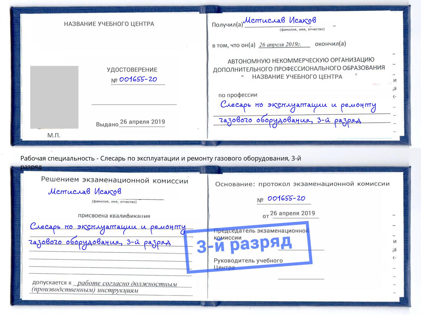 корочка 3-й разряд Слесарь по эксплуатации и ремонту газового оборудования Королёв