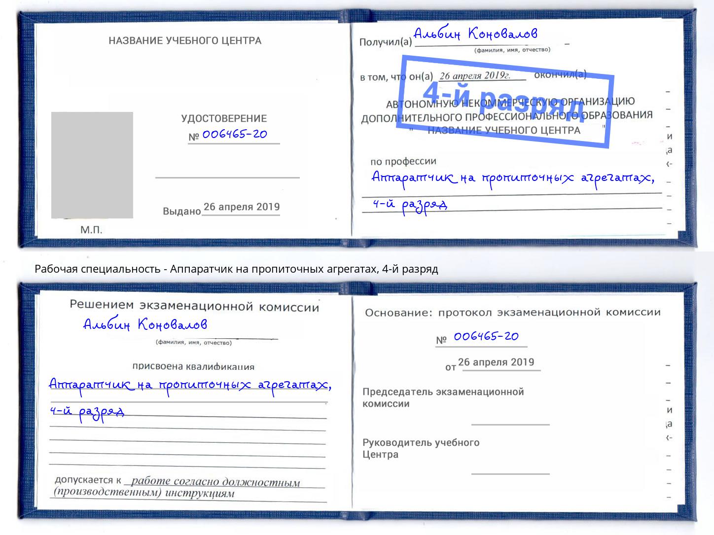 корочка 4-й разряд Аппаратчик на пропиточных агрегатах Королёв