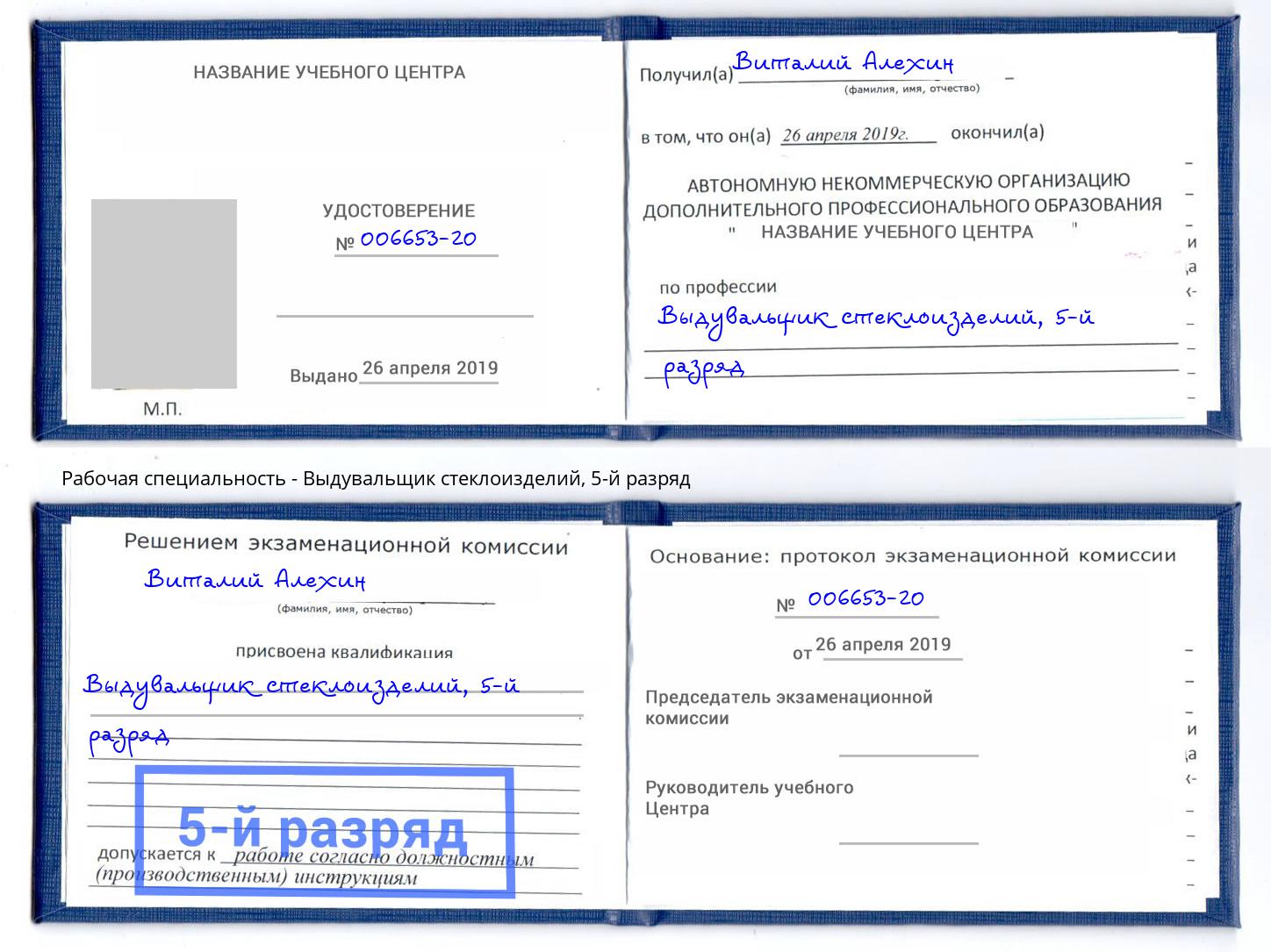 корочка 5-й разряд Выдувальщик стеклоизделий Королёв