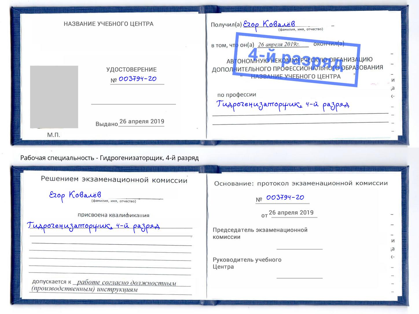 корочка 4-й разряд Гидрогенизаторщик Королёв