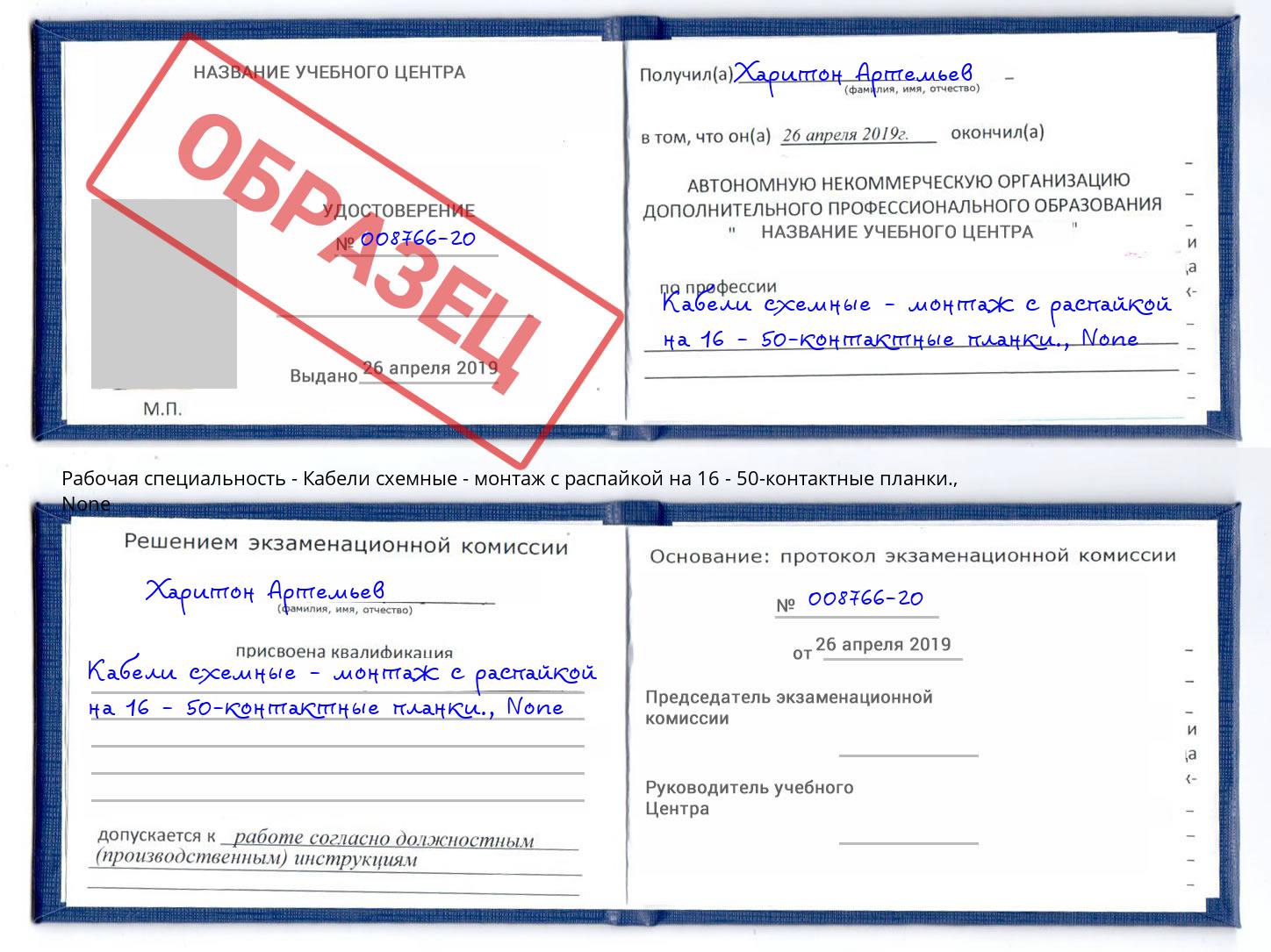 корочка None Кабели схемные - монтаж с распайкой на 16 - 50-контактные планки. Королёв