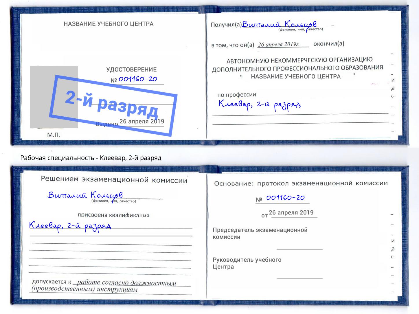 корочка 2-й разряд Клеевар Королёв