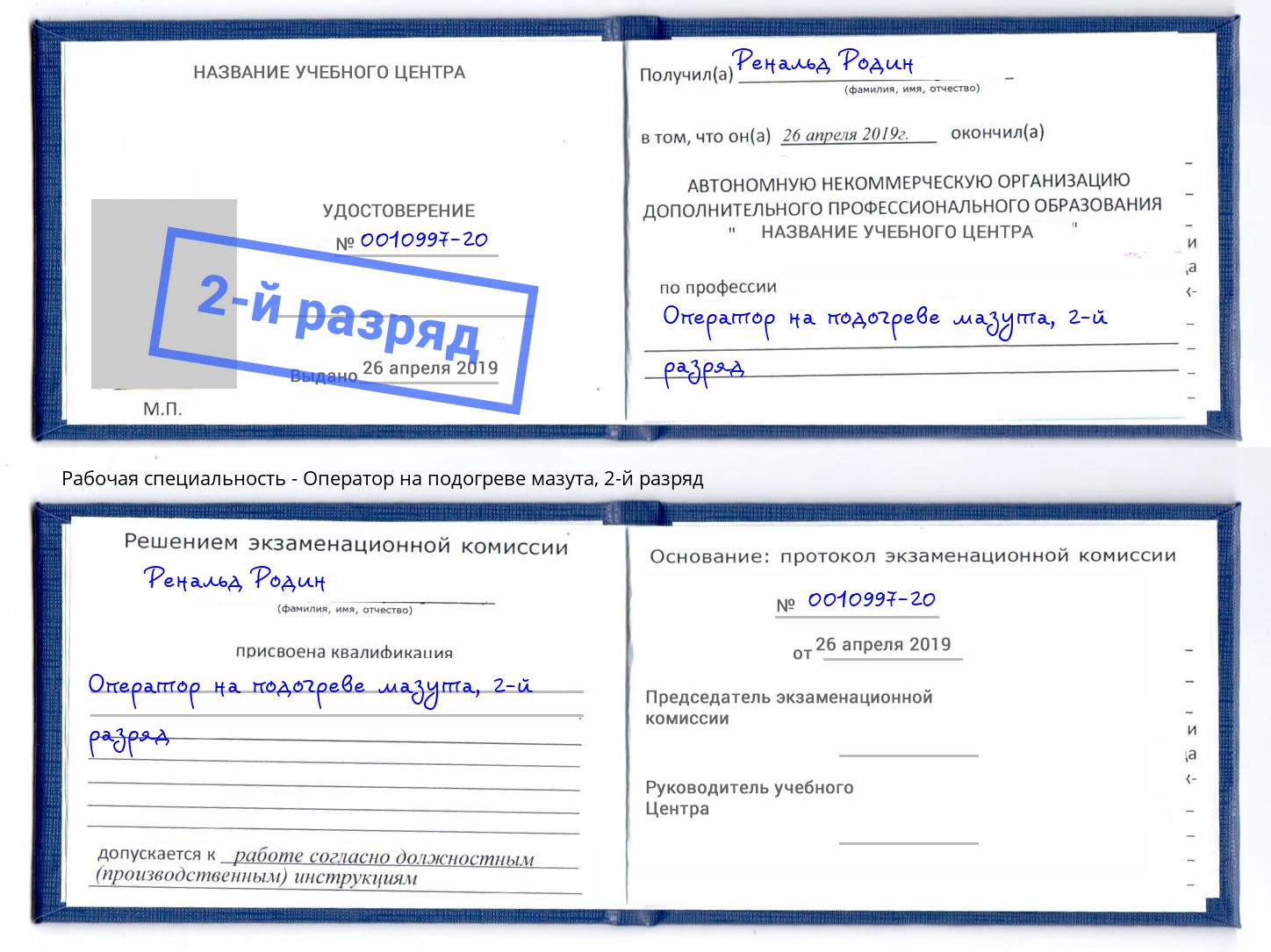 корочка 2-й разряд Оператор на подогреве мазута Королёв