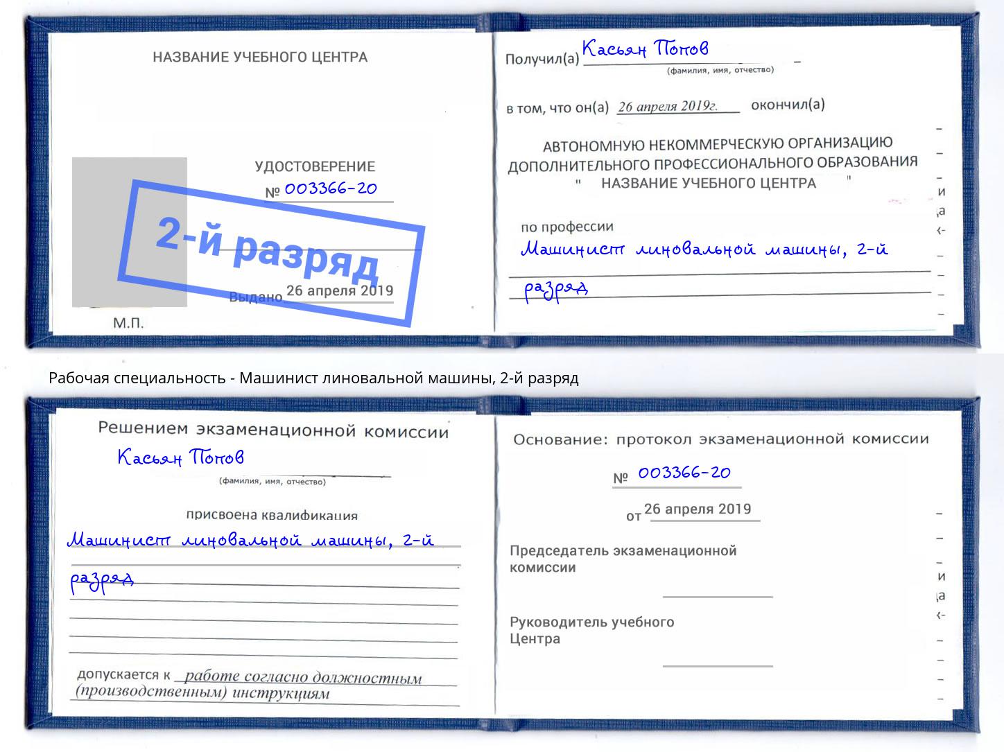 корочка 2-й разряд Машинист линовальной машины Королёв