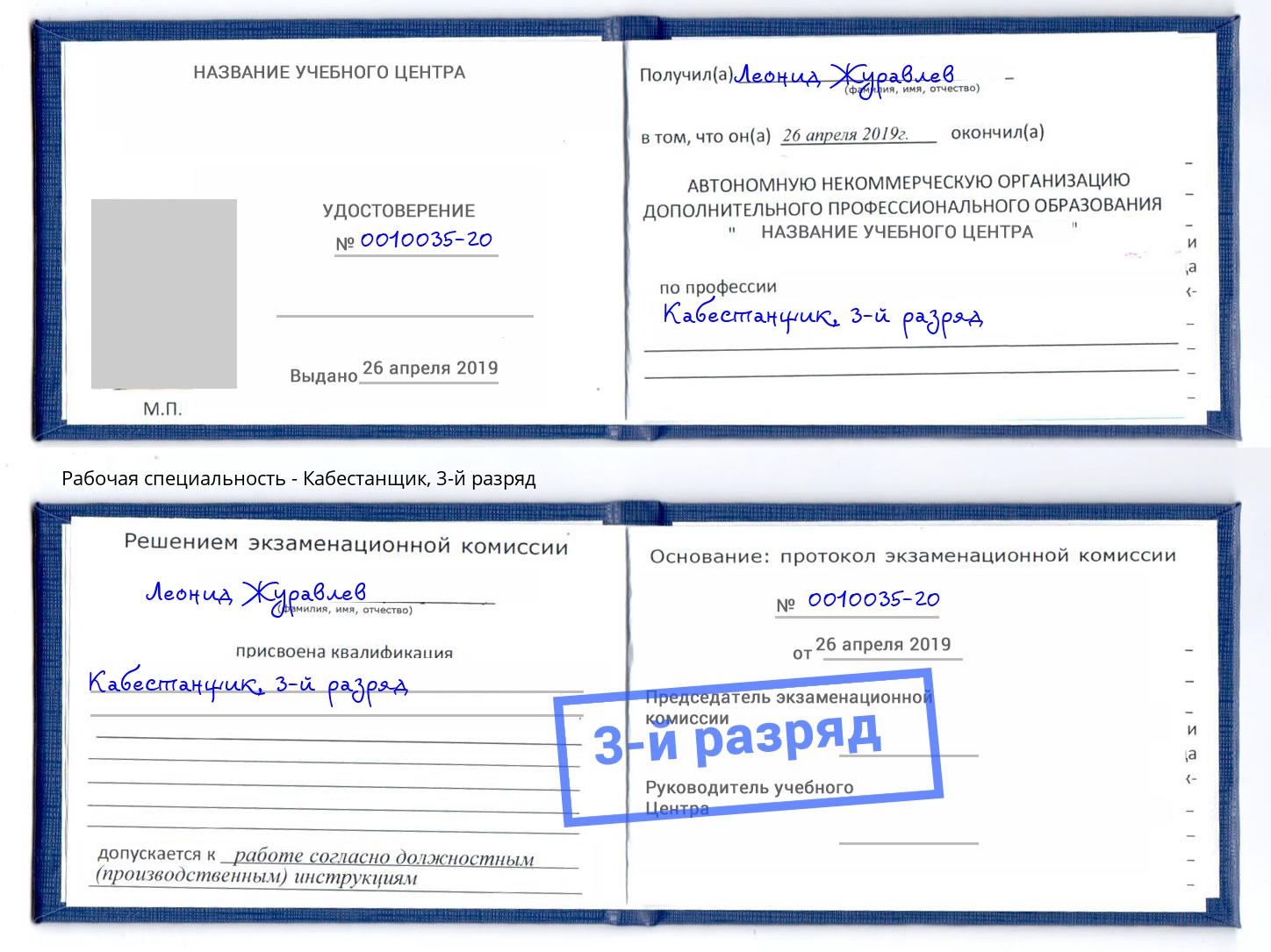 корочка 3-й разряд Кабестанщик Королёв