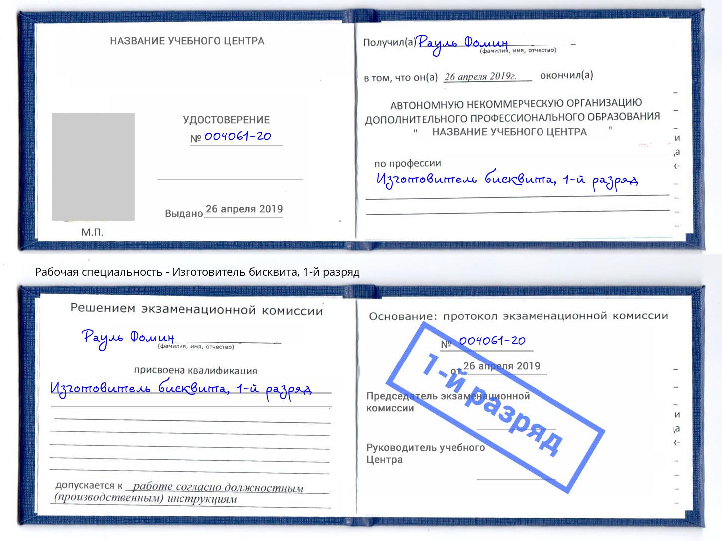 корочка 1-й разряд Изготовитель бисквита Королёв
