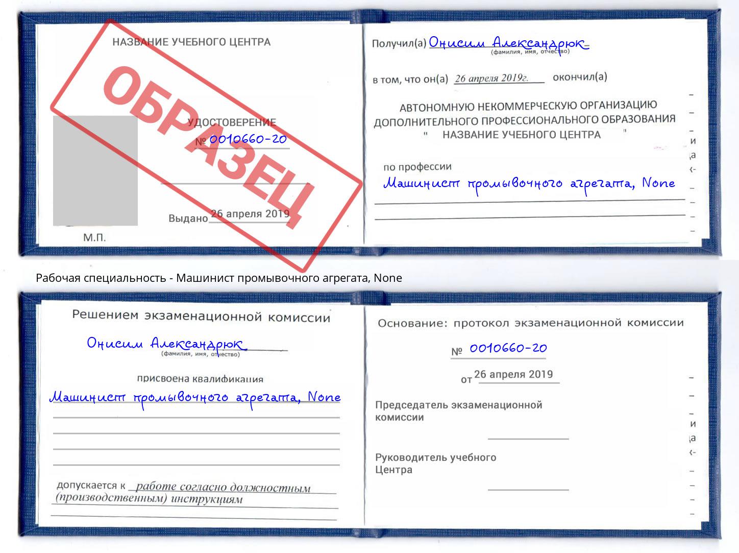 корочка None Машинист промывочного агрегата Королёв