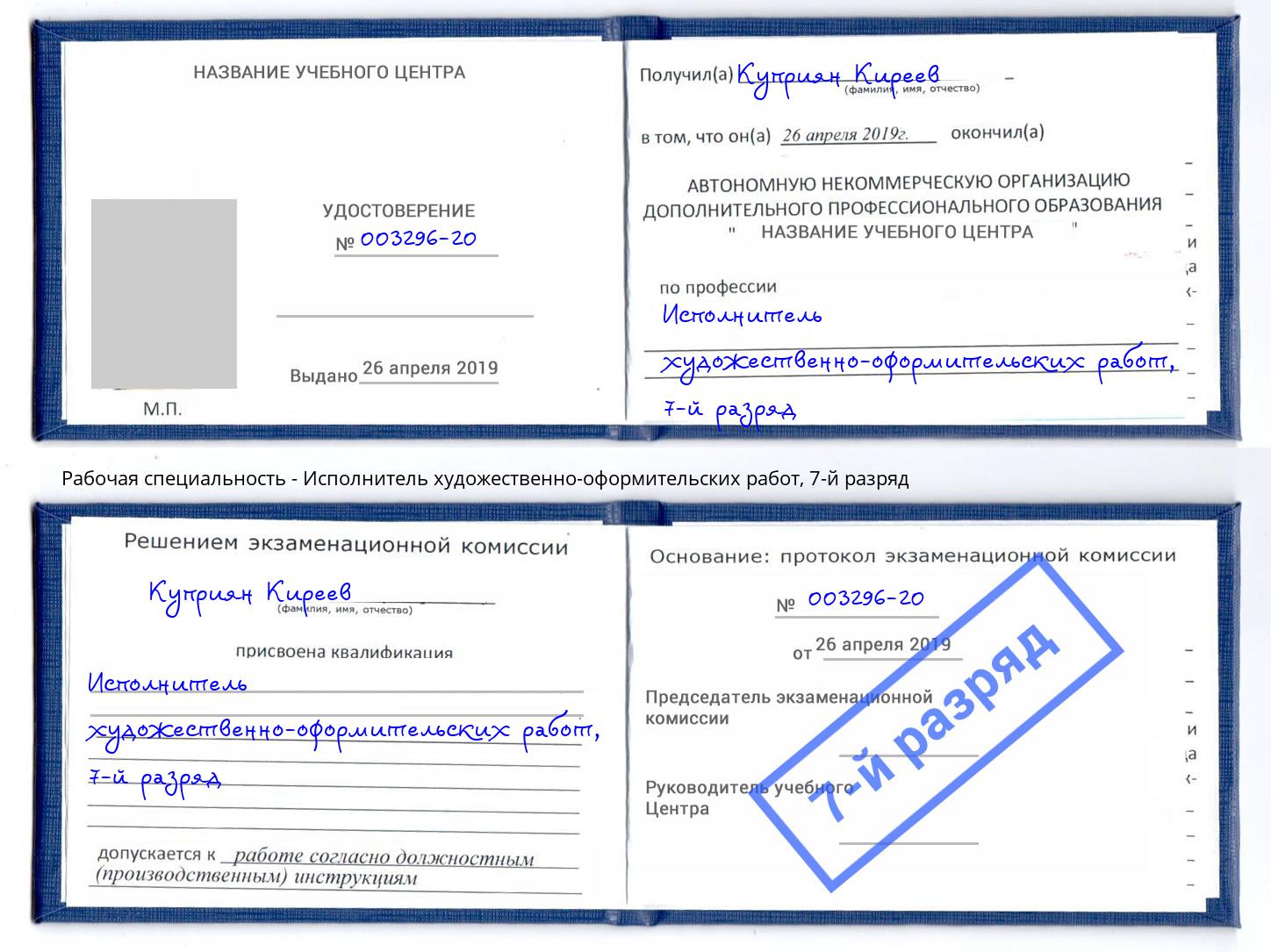 корочка 7-й разряд Исполнитель художественно-оформительских работ Королёв