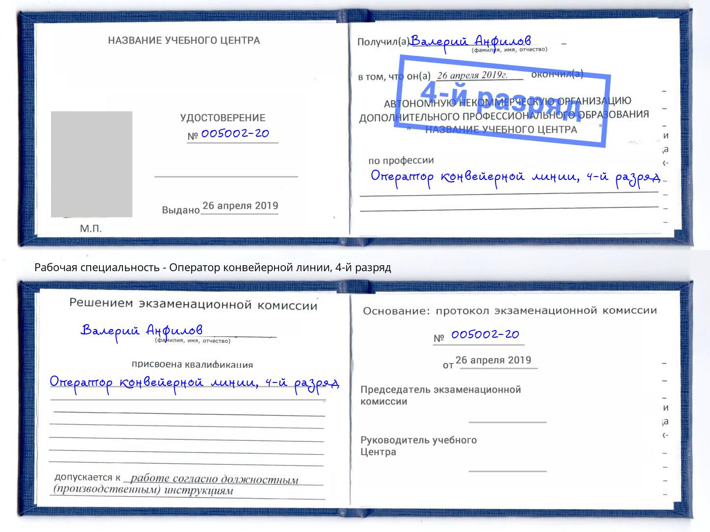 корочка 4-й разряд Оператор конвейерной линии Королёв