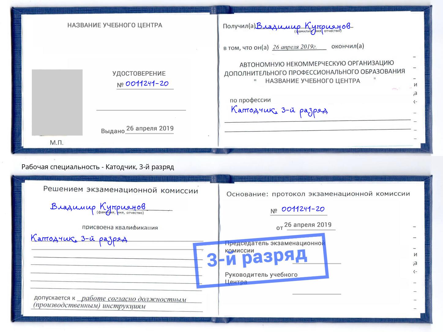 корочка 3-й разряд Катодчик Королёв