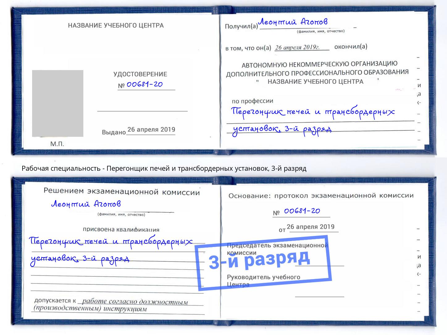 корочка 3-й разряд Перегонщик печей и трансбордерных установок Королёв