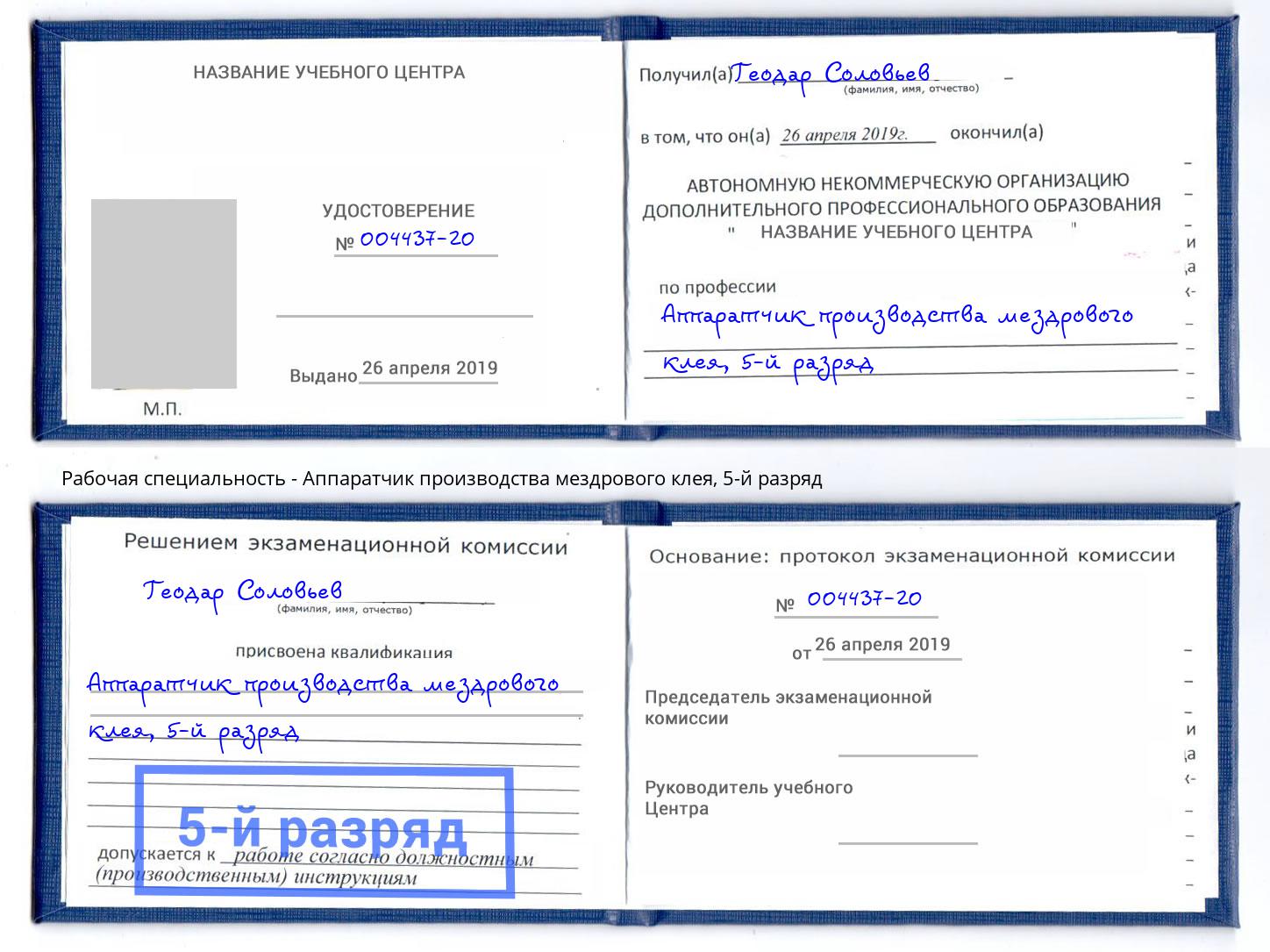 корочка 5-й разряд Аппаратчик производства мездрового клея Королёв