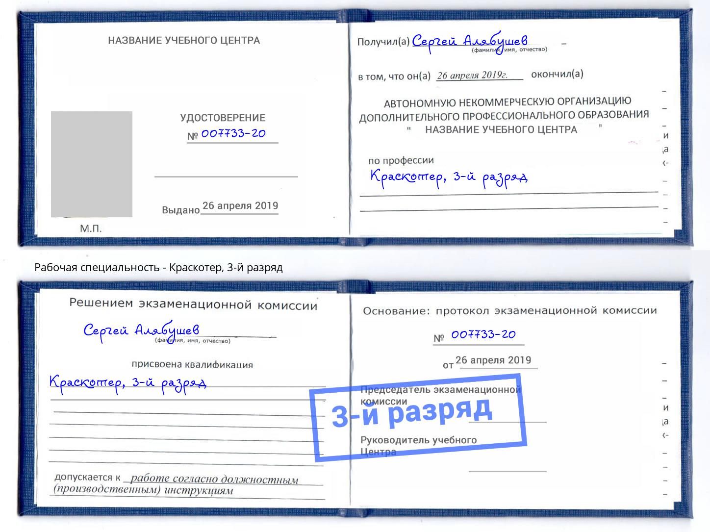 корочка 3-й разряд Краскотер Королёв