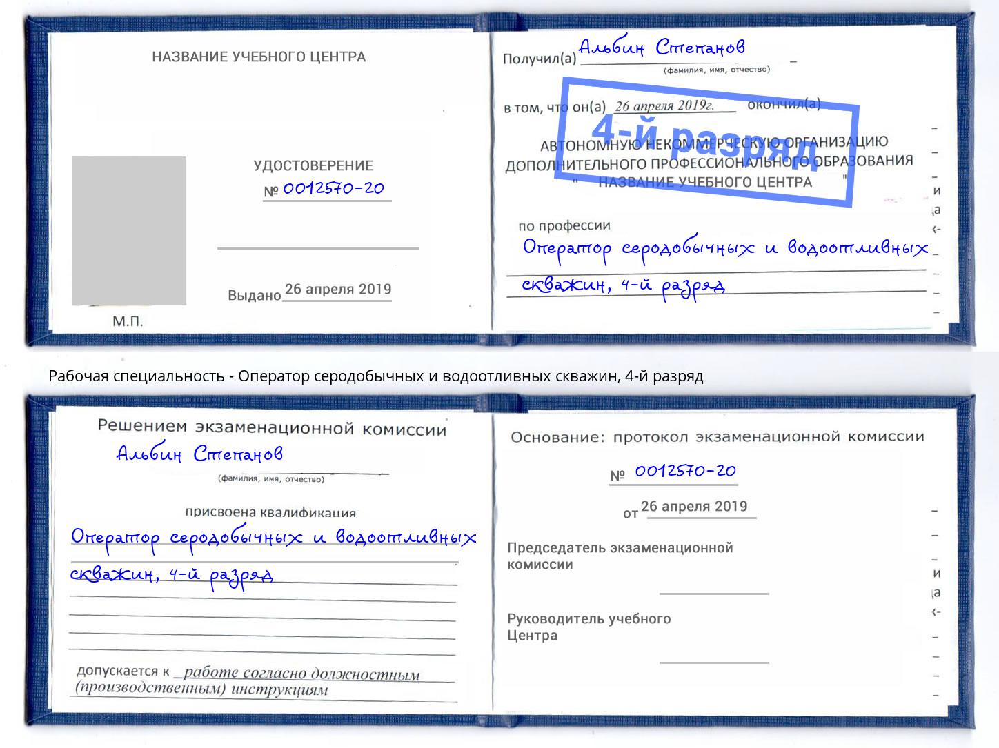 корочка 4-й разряд Оператор серодобычных и водоотливных скважин Королёв