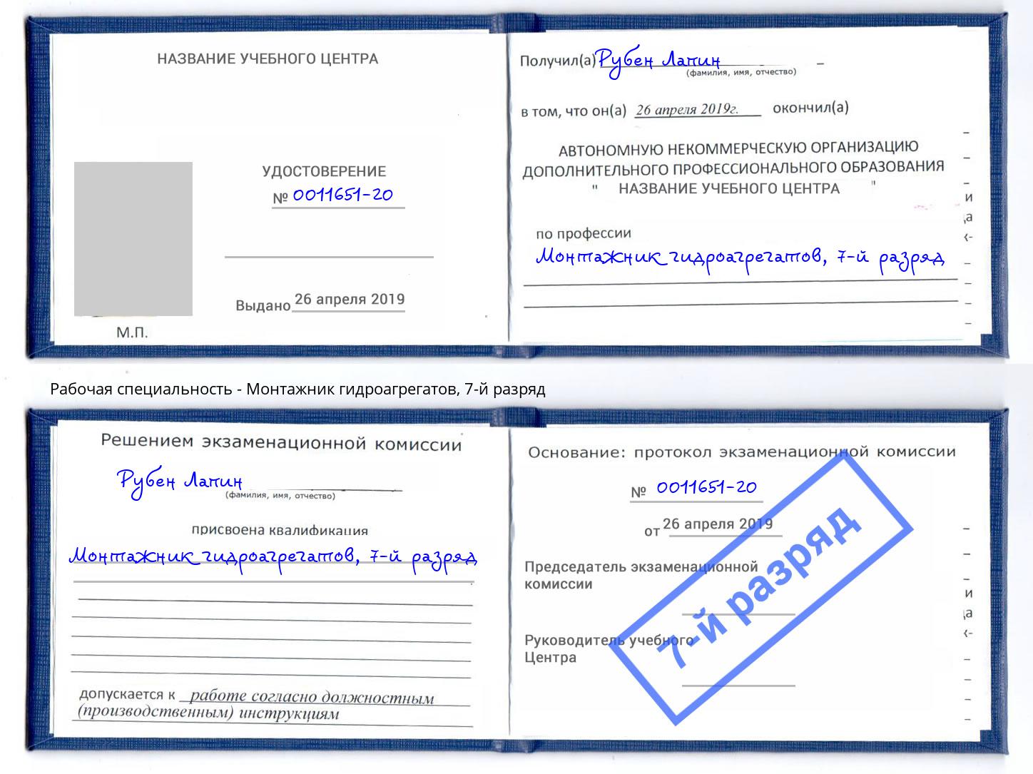 корочка 7-й разряд Монтажник гидроагрегатов Королёв