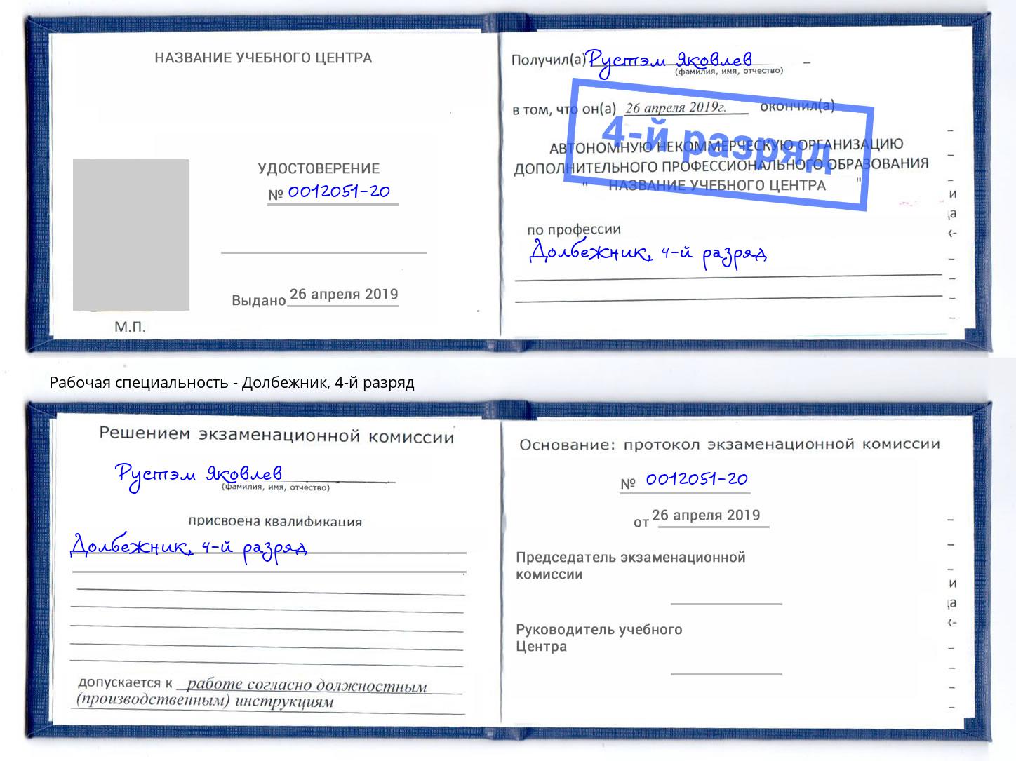 корочка 4-й разряд Долбежник Королёв