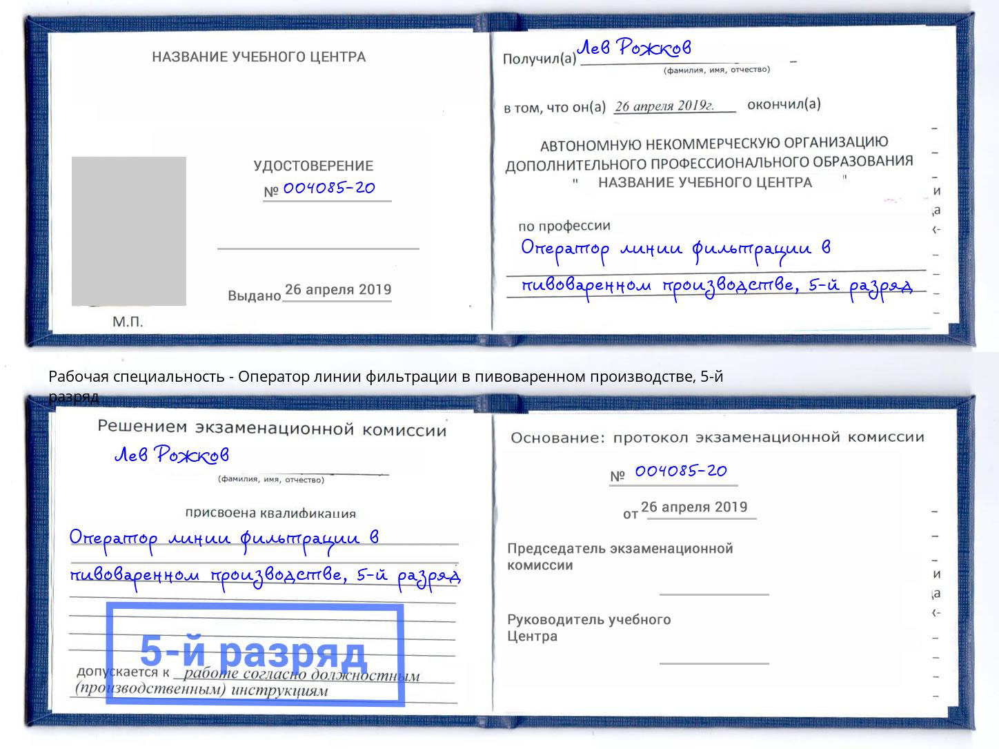 корочка 5-й разряд Оператор линии фильтрации в пивоваренном производстве Королёв