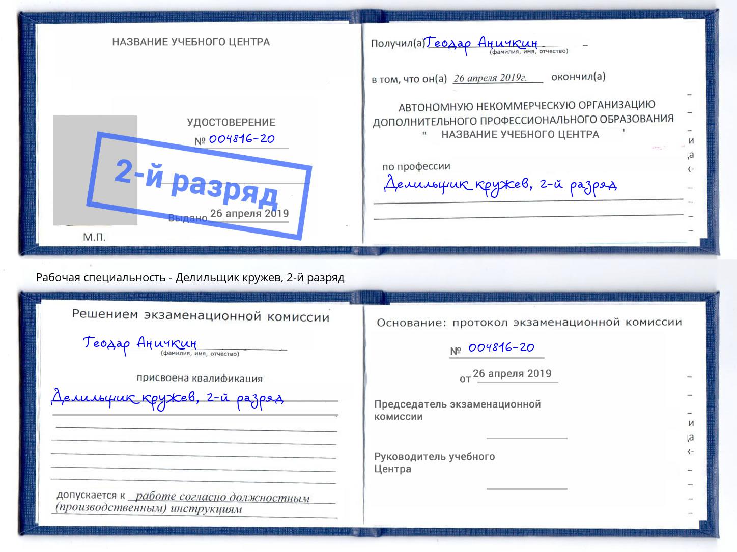 корочка 2-й разряд Делильщик кружев Королёв
