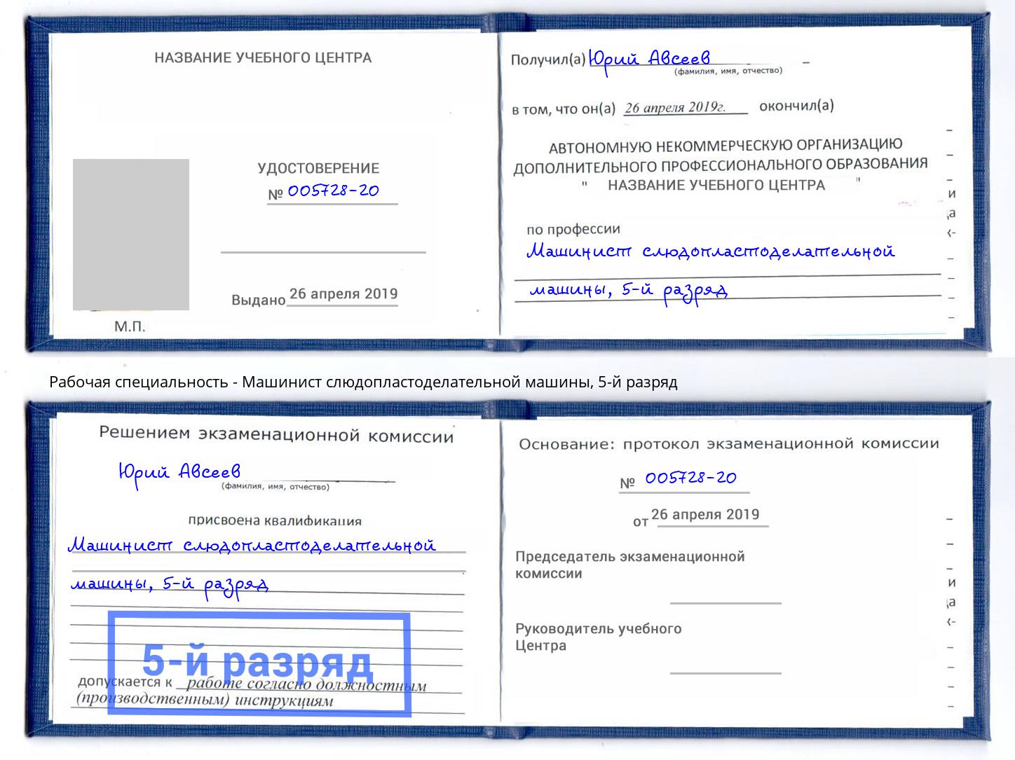 корочка 5-й разряд Машинист слюдопластоделательной машины Королёв