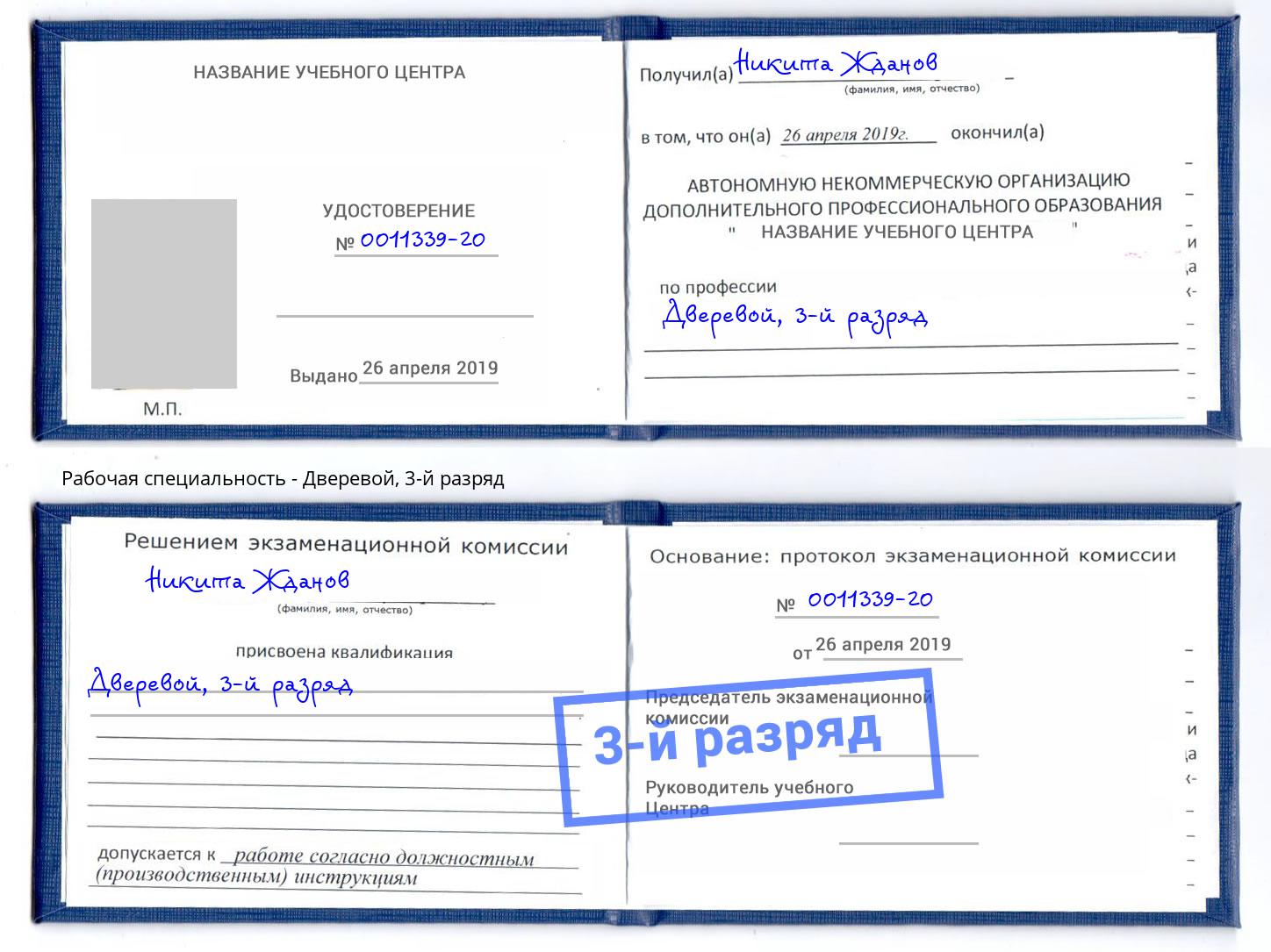 корочка 3-й разряд Дверевой Королёв