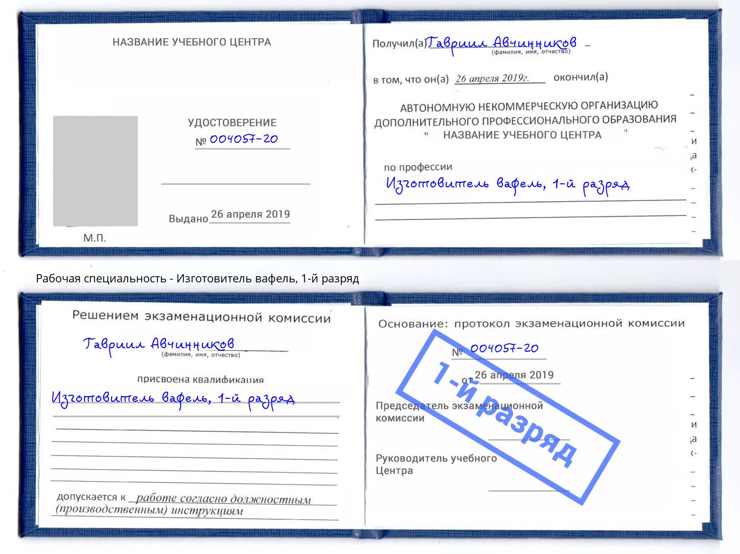 корочка 1-й разряд Изготовитель вафель Королёв