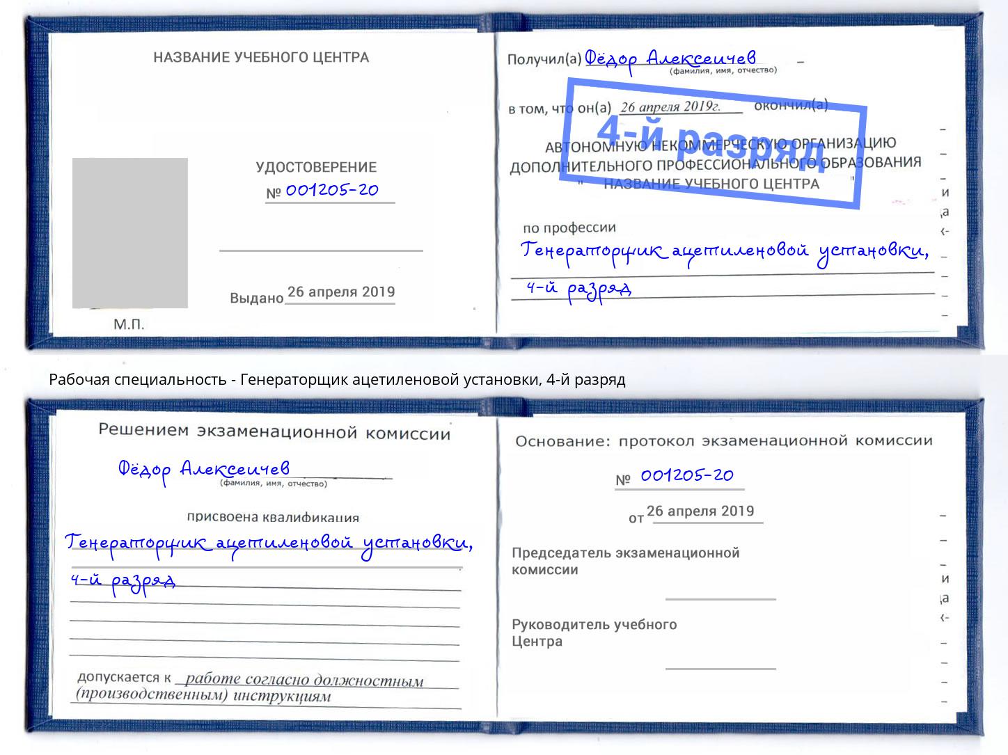 корочка 4-й разряд Генераторщик ацетиленовой установки Королёв