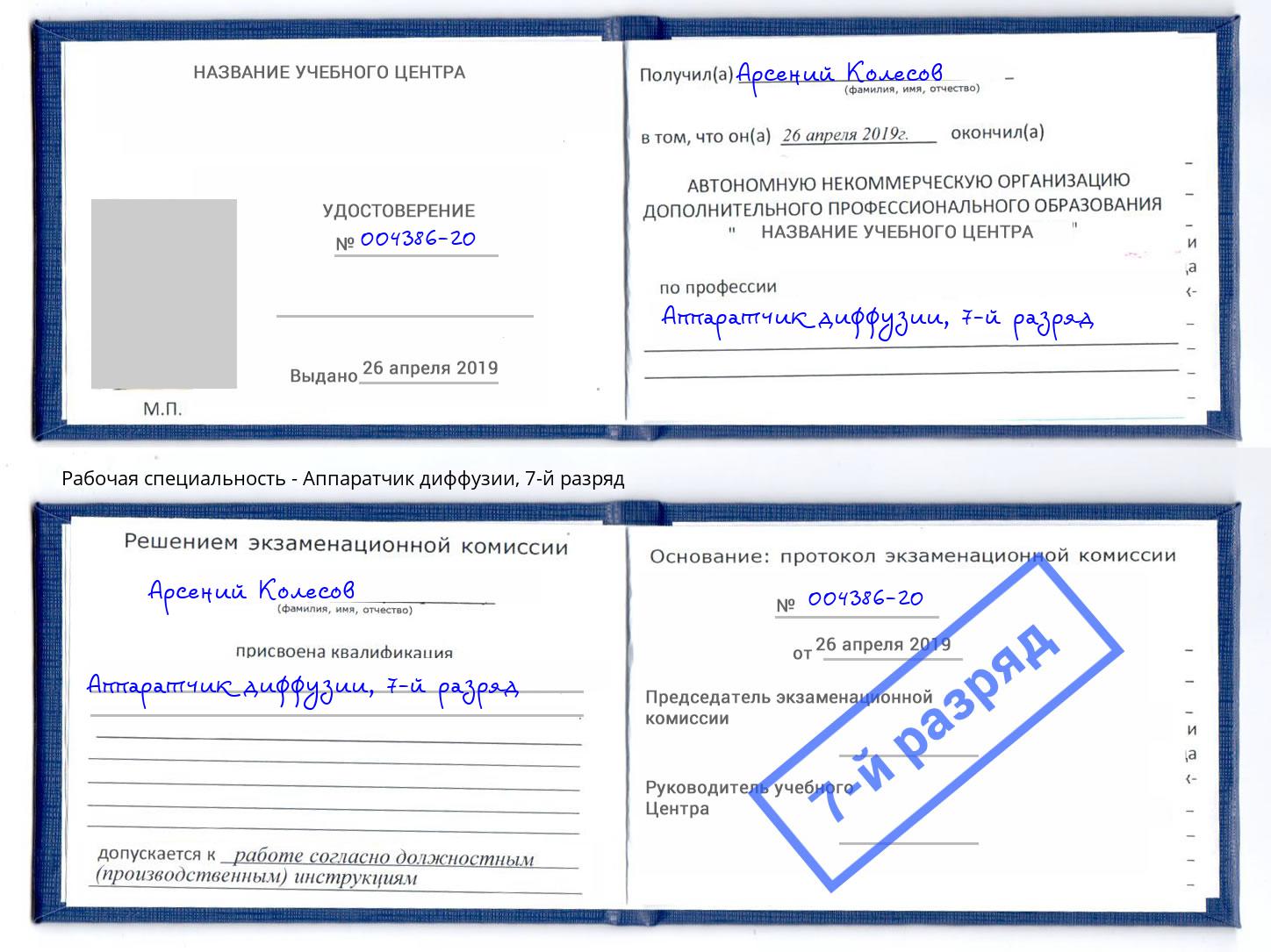 корочка 7-й разряд Аппаратчик диффузии Королёв