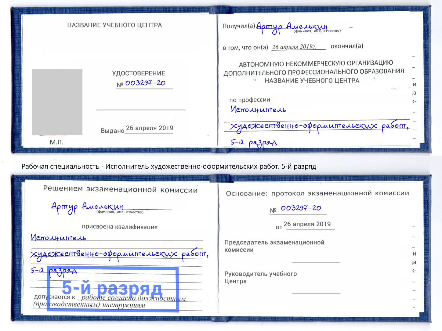корочка 5-й разряд Исполнитель художественно-оформительских работ Королёв