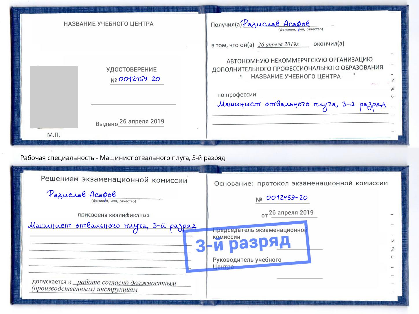 корочка 3-й разряд Машинист отвального плуга Королёв