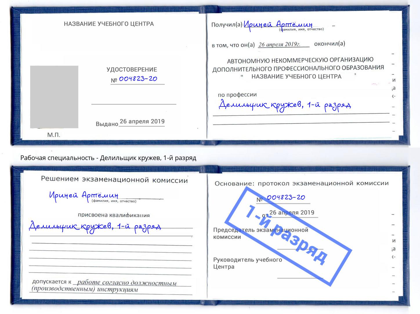 корочка 1-й разряд Делильщик кружев Королёв