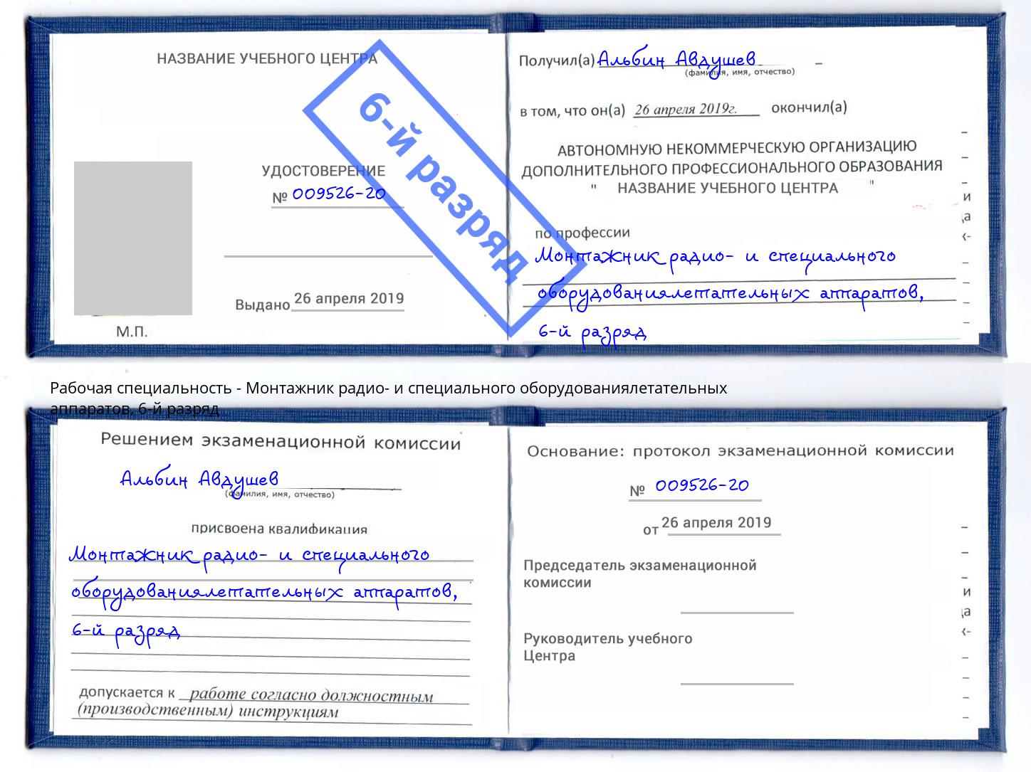 корочка 6-й разряд Монтажник радио- и специального оборудованиялетательных аппаратов Королёв