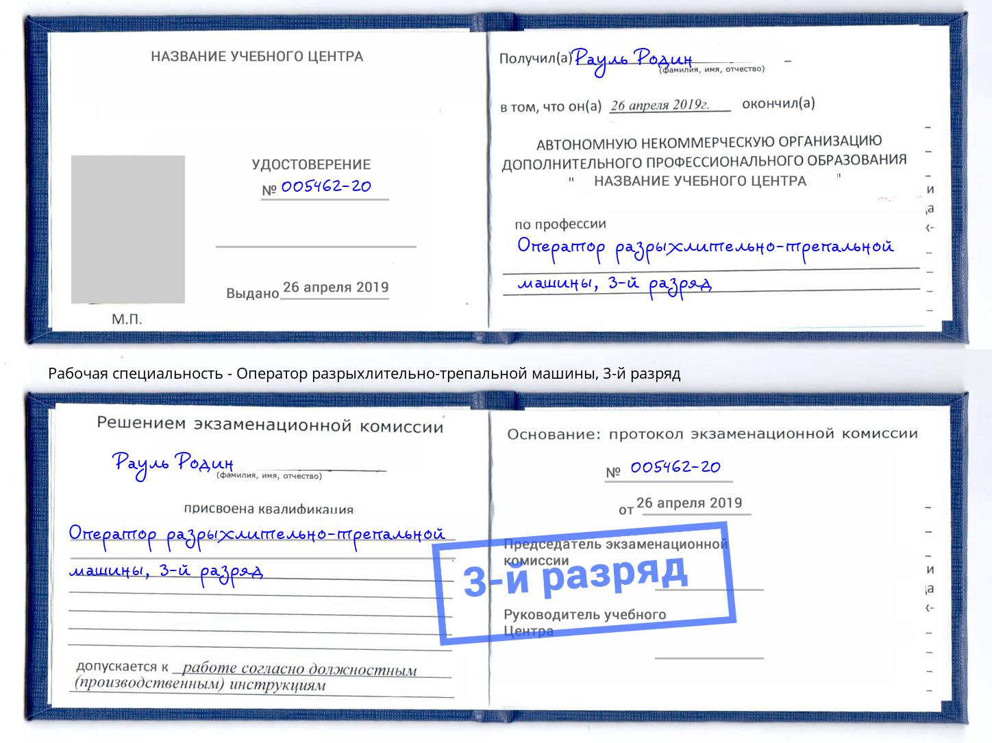 корочка 3-й разряд Оператор разрыхлительно-трепальной машины Королёв