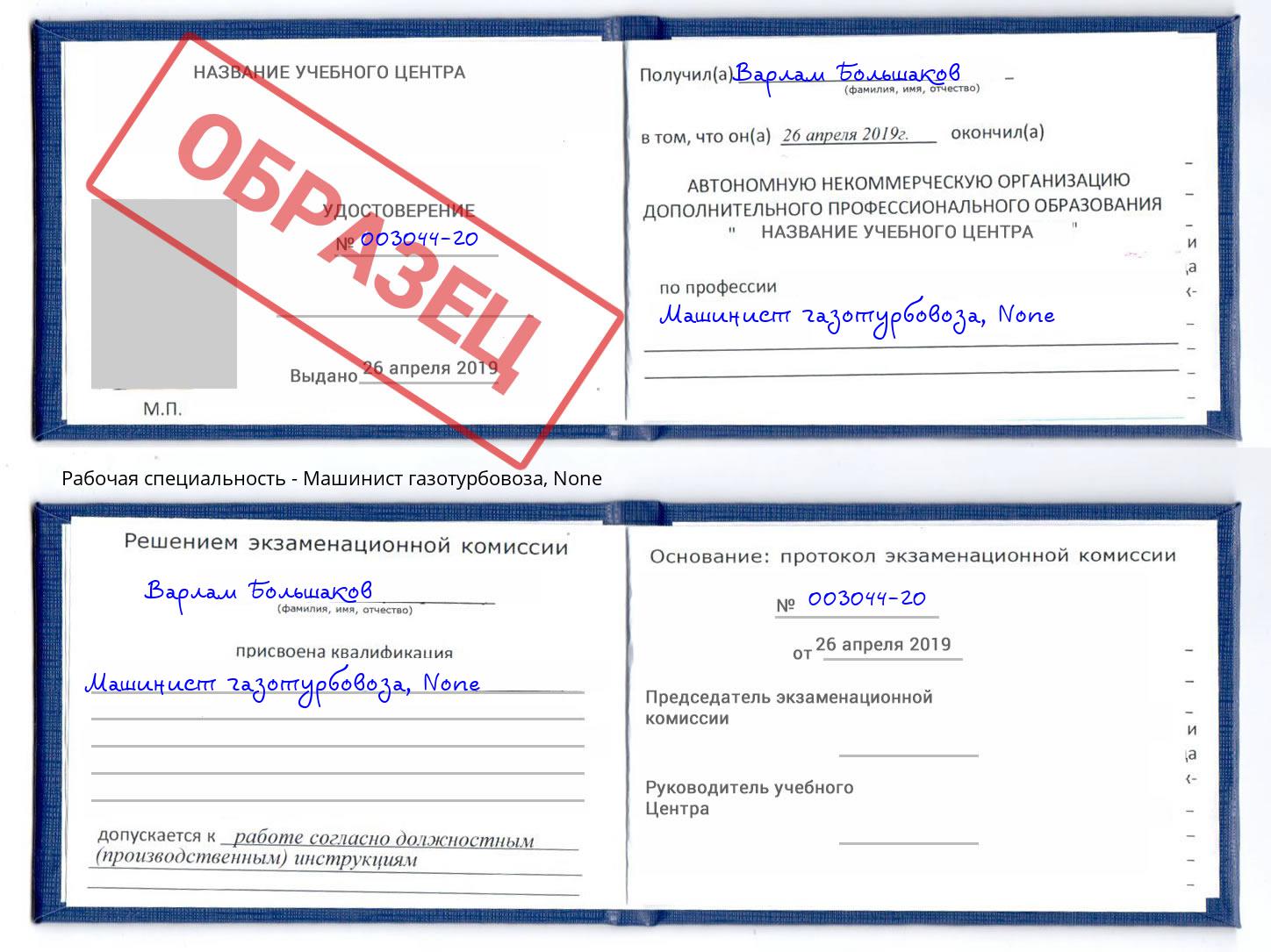 корочка None Машинист газотурбовоза Королёв