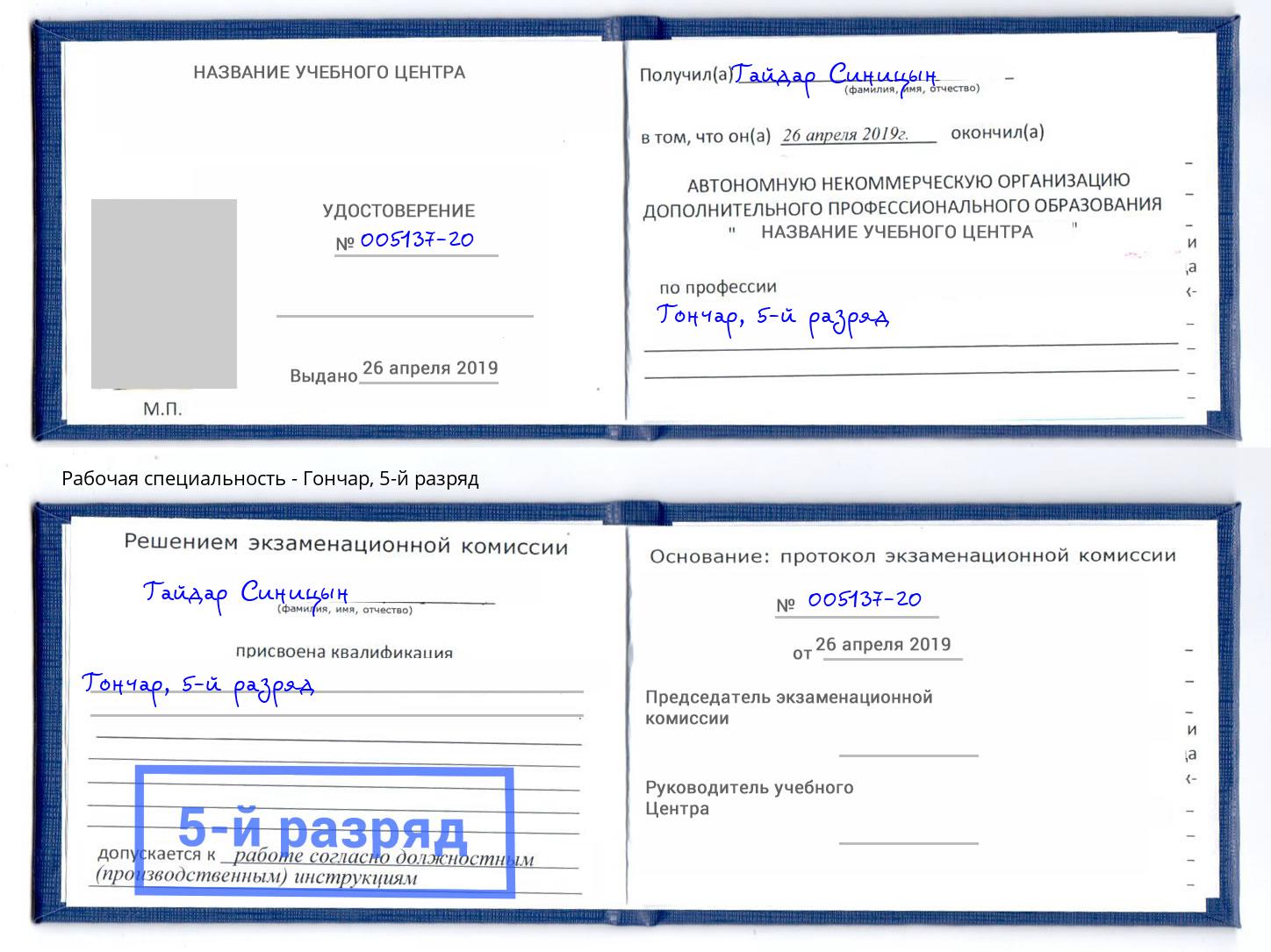 корочка 5-й разряд Гончар Королёв