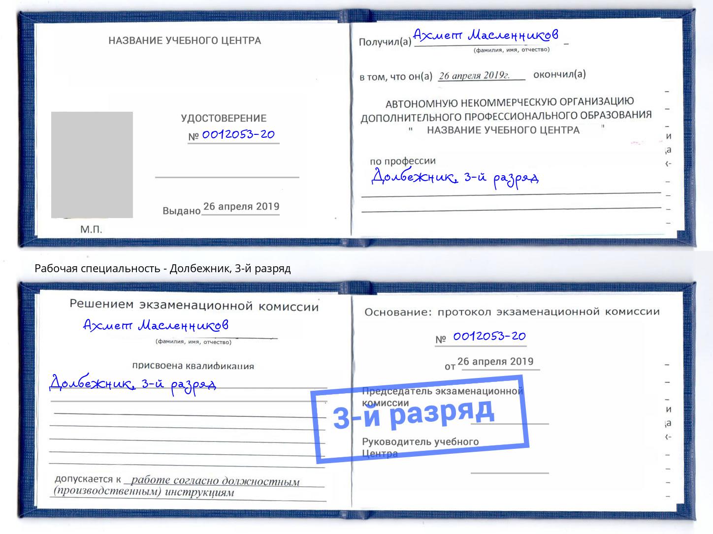 корочка 3-й разряд Долбежник Королёв