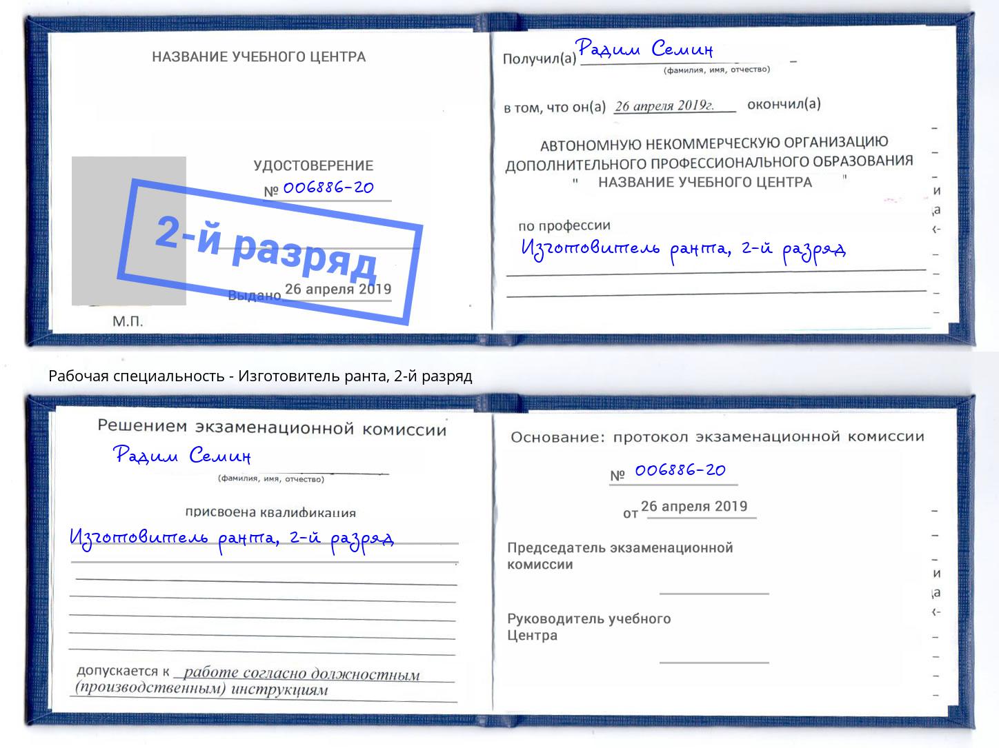 корочка 2-й разряд Изготовитель ранта Королёв