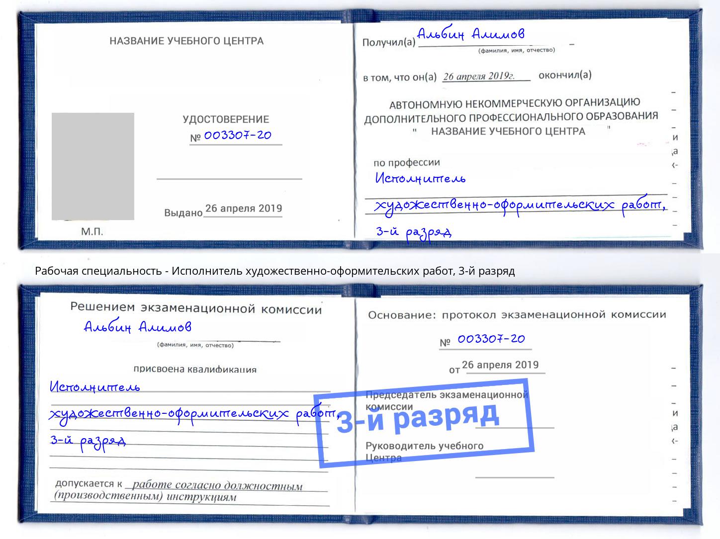корочка 3-й разряд Исполнитель художественно-оформительских работ Королёв