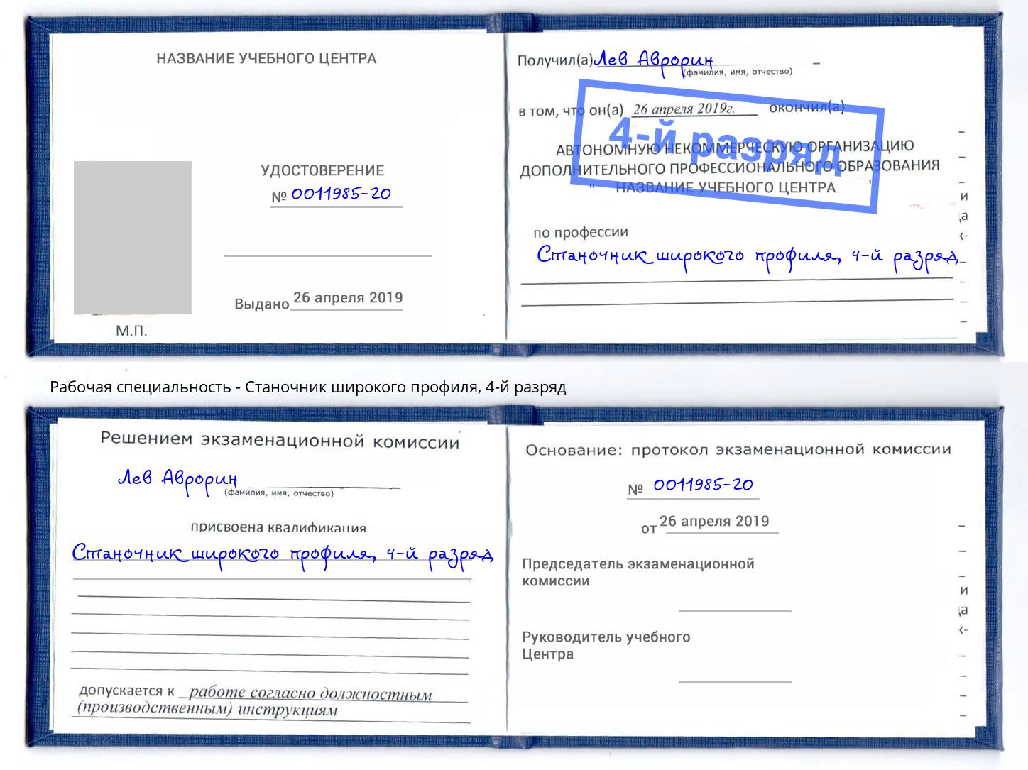 корочка 4-й разряд Станочник широкого профиля Королёв