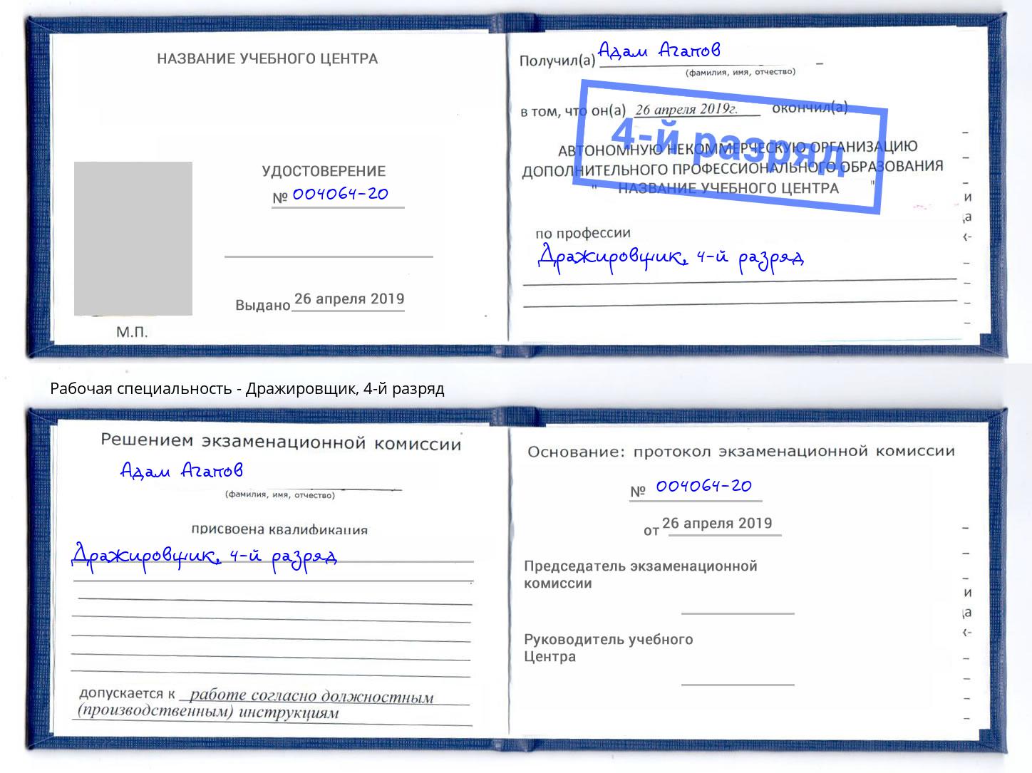 корочка 4-й разряд Дражировщик Королёв